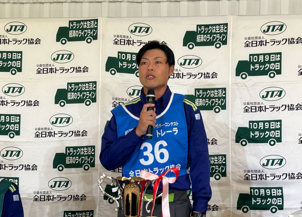 第57回全国トラックドライバー・コンテスト/「日本通運宮崎支店」高山涼太さんが内閣総理大臣賞 20251027jta4 1024x736 - 第57回全国トラックドライバー・コンテスト/「日本通運宮崎支店」高山涼太さんが内閣総理大臣賞