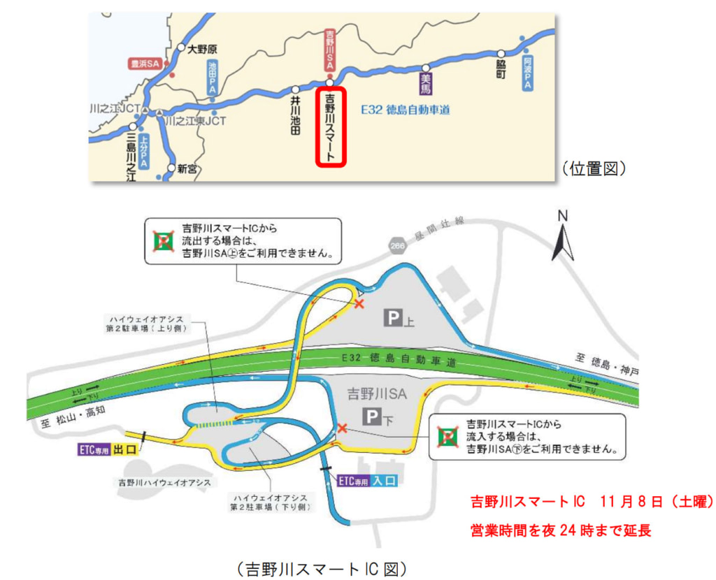 20251028yoshino 1024x830 - 徳島道／にし阿波の花火大会開催で11月8日「吉野川スマートIC」営業時間延長