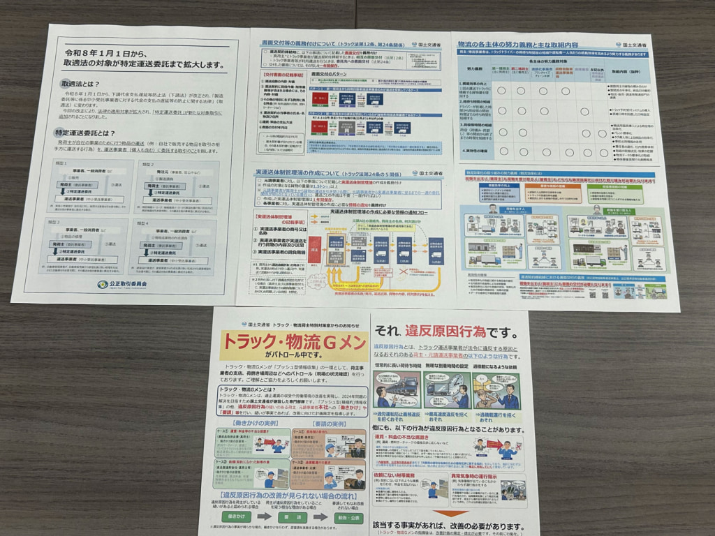 国土交通省/各地方運輸局「トラック・物流Gメン」東京集結、トラック事業者の「声」届ける 20251029gmen4 1024x768 - 国土交通省/各地方運輸局「トラック・物流Gメン」東京集結、トラック事業者の「声」届ける