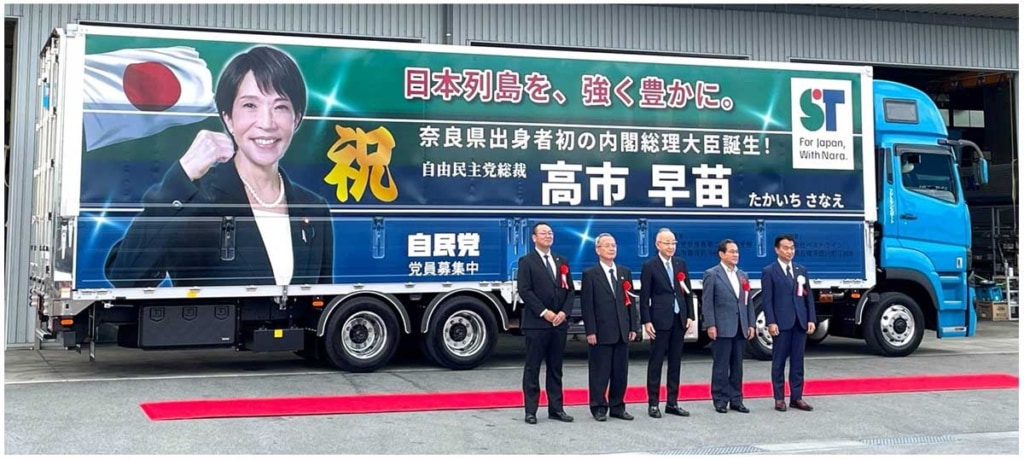 20251106fuji 1024x460 - フジトランスポート／高市総理大臣就任記念ラッピングトラックを製作