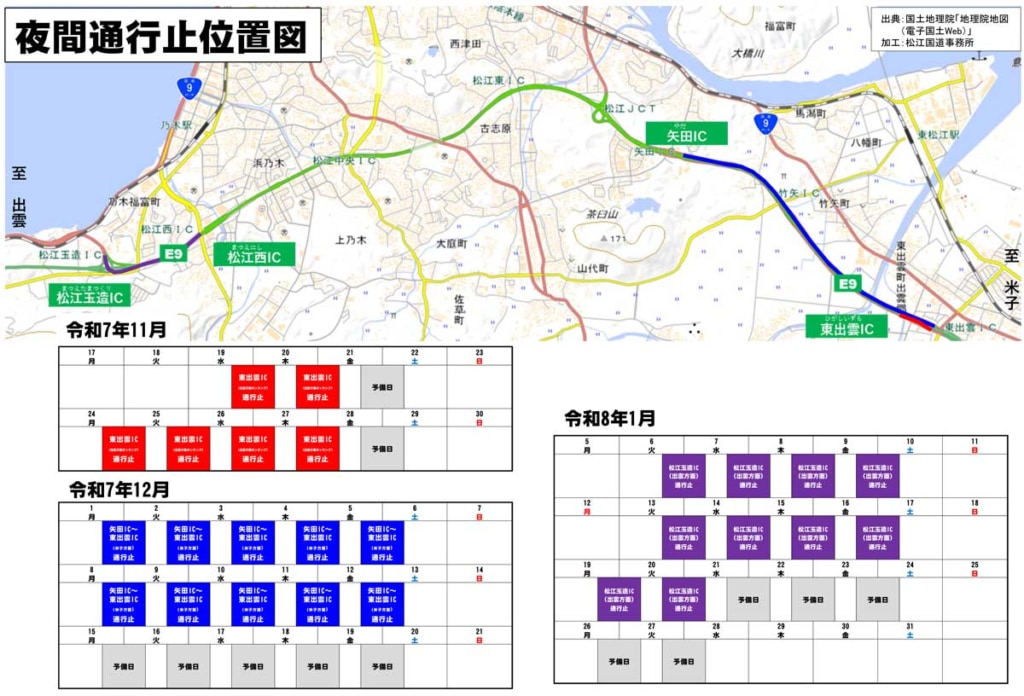 20251107matsue 1024x696 - 山陰道／11月19日から1月20日まで松江道路の一部区間を夜間全面通行止め