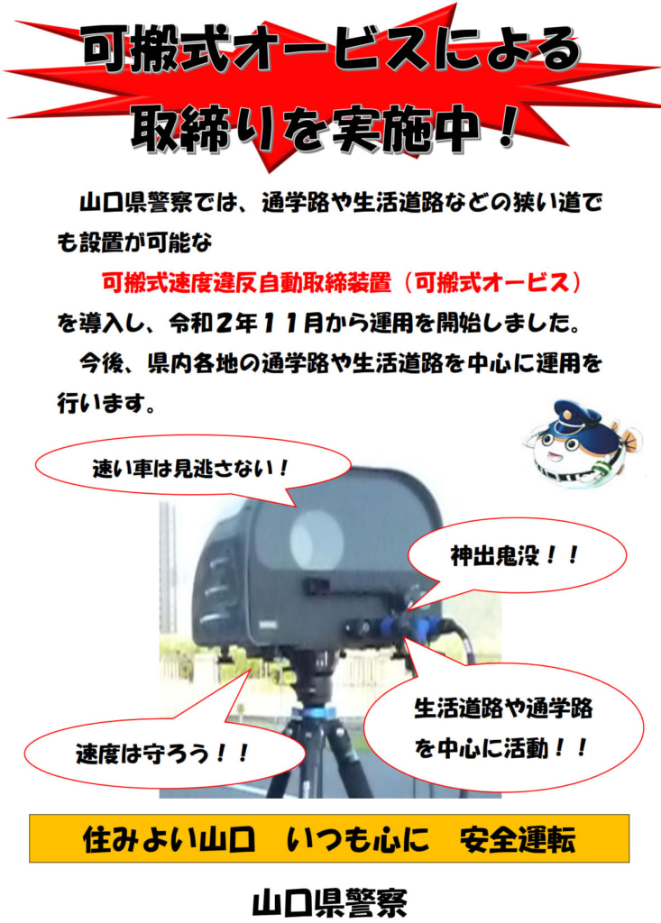 都道府県警察/11月の公開交通取締り情報更新、速度違反などを取締り 20251107yamaguchi 733x1024 - 都道府県警察/11月の公開交通取締り情報更新、速度違反などを取締り