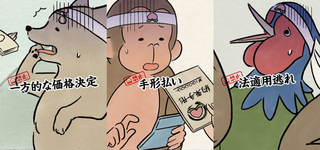 20251110toriteki 1024x480 - 公正取引委員会／中小受託取引適正化法（取適法）特設サイトを公開