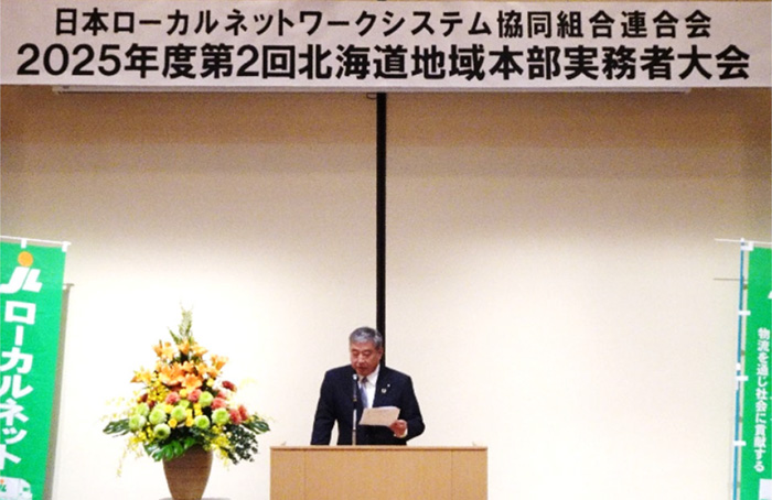 JL連合会/北海道地域本部が実務者大会を開催、約130名が参加 20251114jl - JL連合会/北海道地域本部が実務者大会を開催、約130名が参加