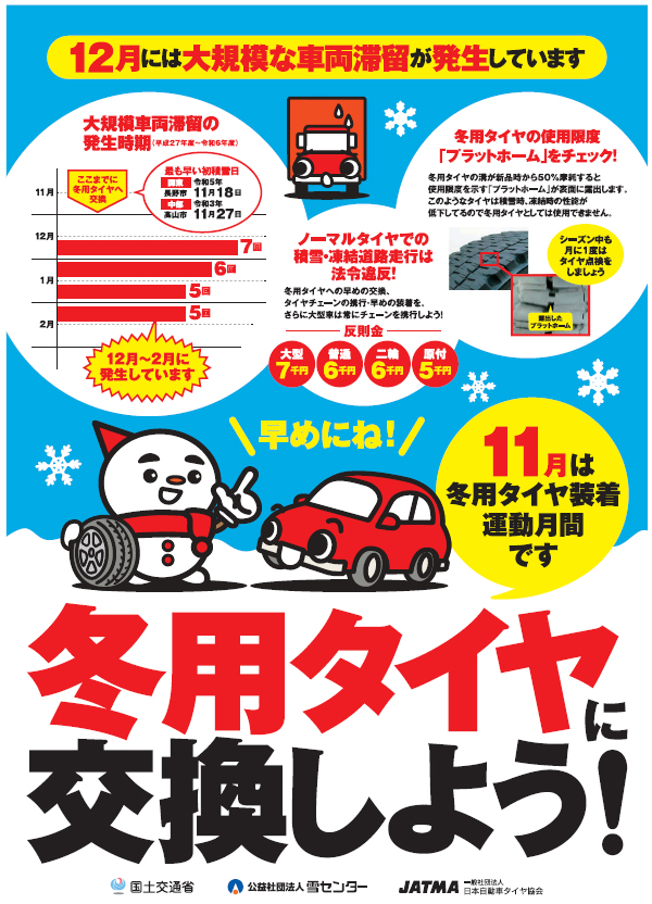 長野県、関東地方北部の山地/17日~19日に降雪・積雪予報で「冬用タイヤ装着」お願い 20251117fuyu - 長野県、関東地方北部の山地/17日~19日に降雪・積雪予報で「冬用タイヤ装着」お願い