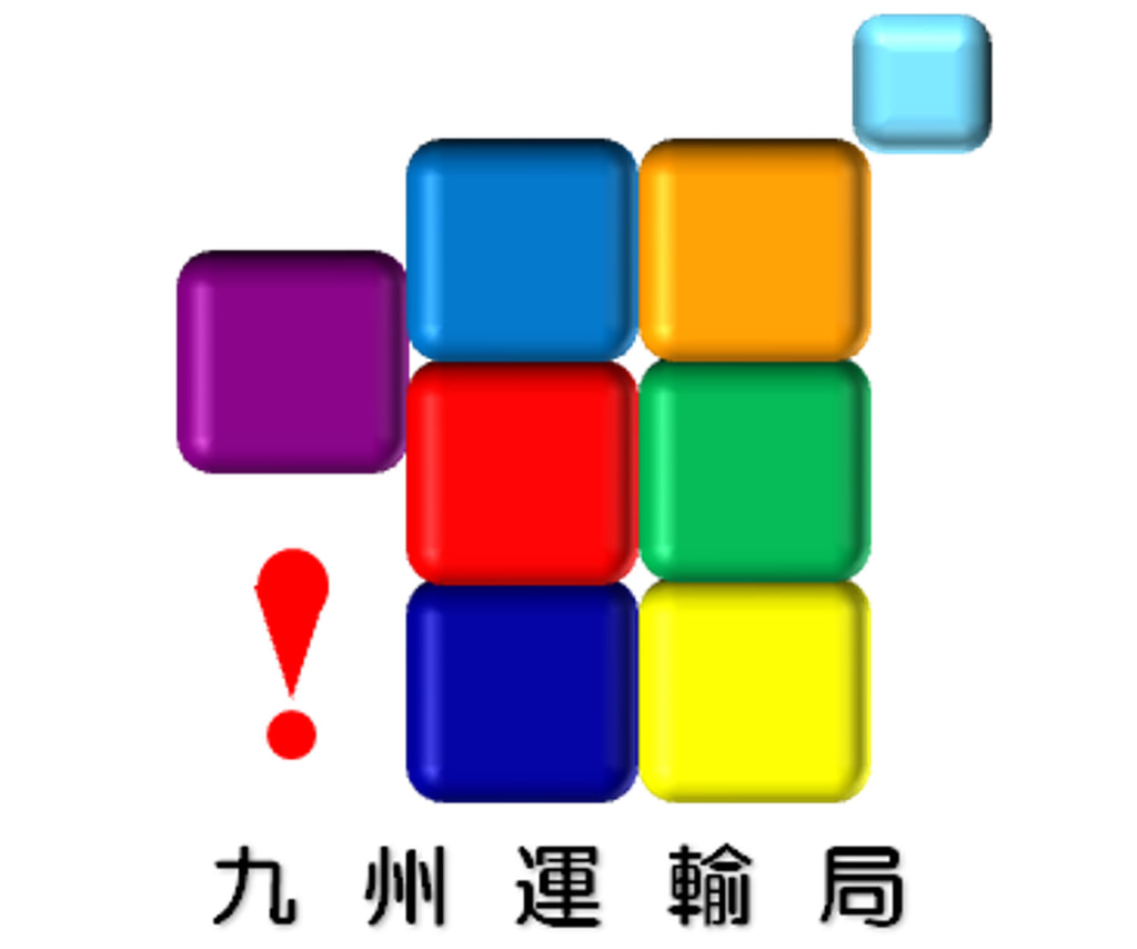 20251128kyusyu 1024x854 - 九州運輸局／25年10月の行政処分、輸送施設の使用停止（114日車）など4社