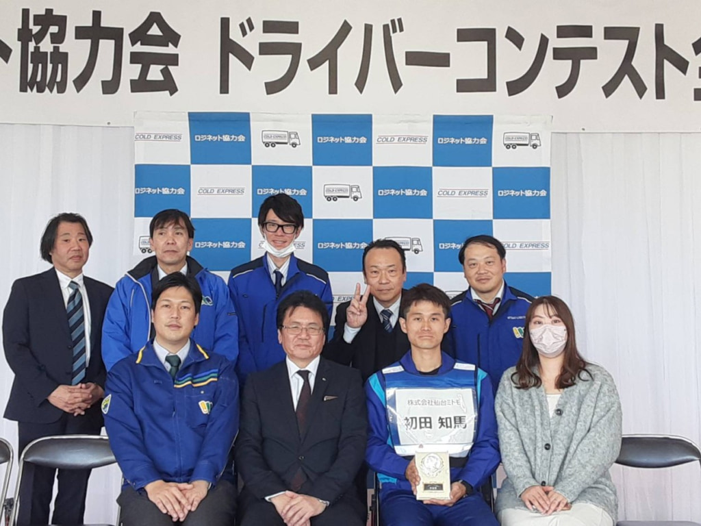 20251202mitomo 1024x768 - 三友通商／第9回「ロジネット協力会ドライバーコンテスト全国大会」2位に