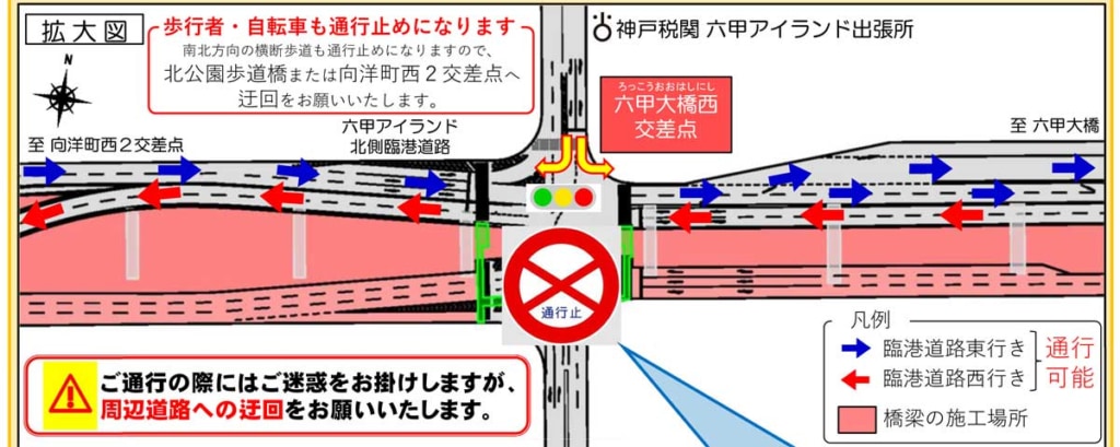 20251202rokko 1024x409 - 六甲アイランド北側臨港道路／12月16日～19日、六甲大橋西交差点を夜間通行止め
