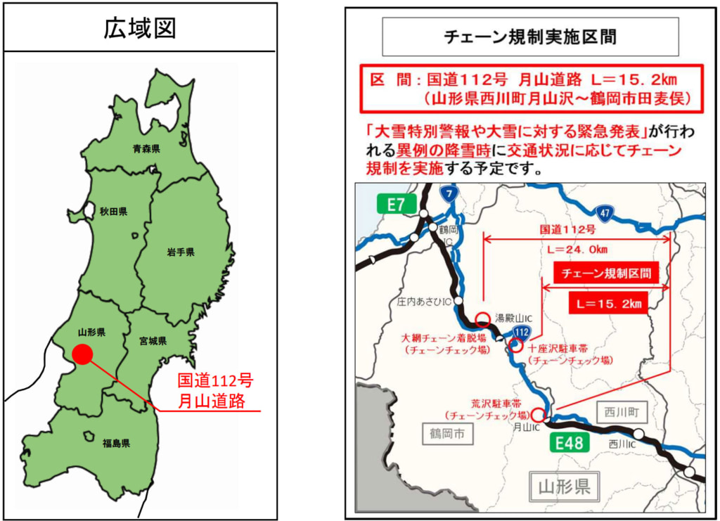 国道112号・月山道路/山形県西川町月山沢~鶴岡市田麦俣、3日~5日降雪でチェーン規制の可能性 20251203gassan 1024x741 - 国道112号・月山道路/山形県西川町月山沢~鶴岡市田麦俣、3日~5日降雪でチェーン規制の可能性