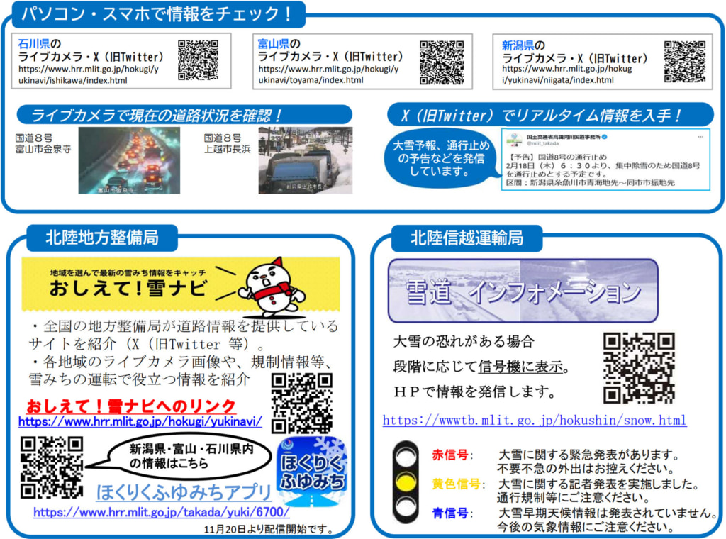 20251203hokuriku 1024x760 - 北陸地方／12月3日から降雪、4日は特に新潟の山沿いで大雪のおそれ