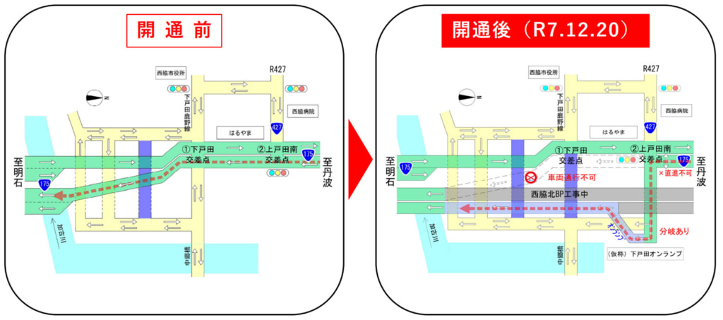 国道175号・西脇北BP/来春全線開通に向け(仮称)下戸田オンランプ完成、12月20日正午に切替え 20251208shimotoda1 1024x453 - 国道175号・西脇北BP/来春全線開通に向け(仮称)下戸田オンランプ完成、12月20日正午に切替え