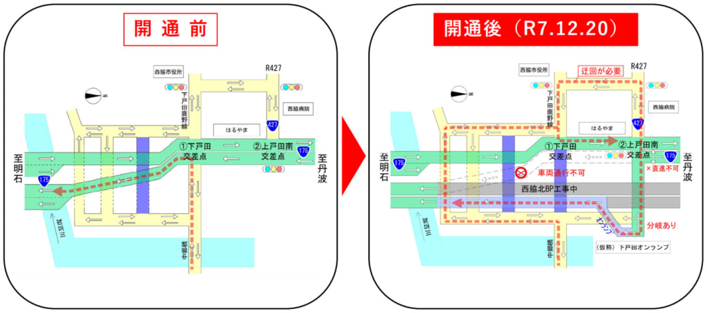 国道175号・西脇北BP/来春全線開通に向け(仮称)下戸田オンランプ完成、12月20日正午に切替え 20251208shimotoda2 1024x454 - 国道175号・西脇北BP/来春全線開通に向け(仮称)下戸田オンランプ完成、12月20日正午に切替え