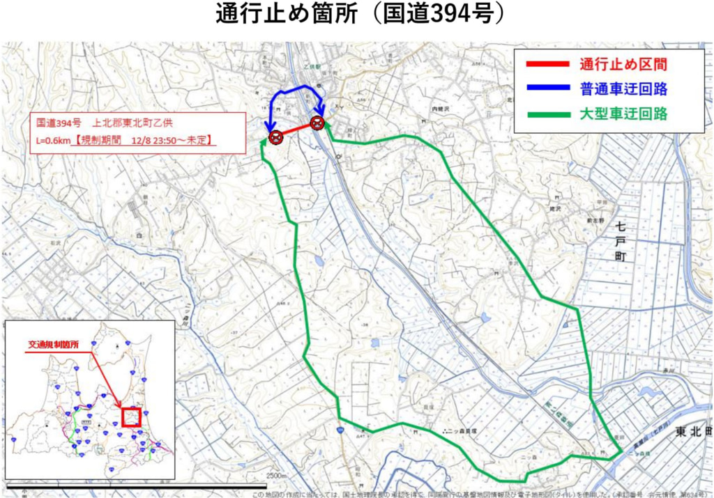 国道394号/地震で法面崩落、9日19時から大型車も片側交互通行可能に 20251210kamikitagun 1024x715 - 国道394号/地震で法面崩落、9日19時から大型車も片側交互通行可能に