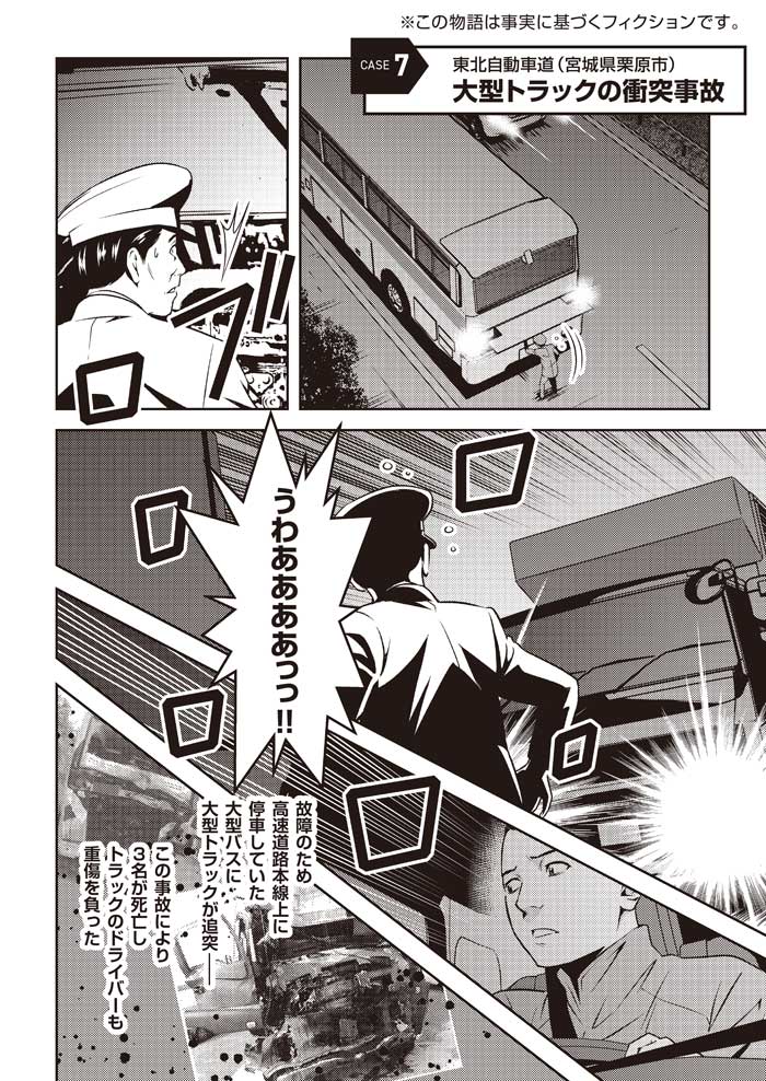 事業用自動車事故調査委員会/安全運転啓発マンガ第3弾を公開、大型トラック衝突事故など 20251211jiko - 事業用自動車事故調査委員会/安全運転啓発マンガ第3弾を公開、大型トラック衝突事故など