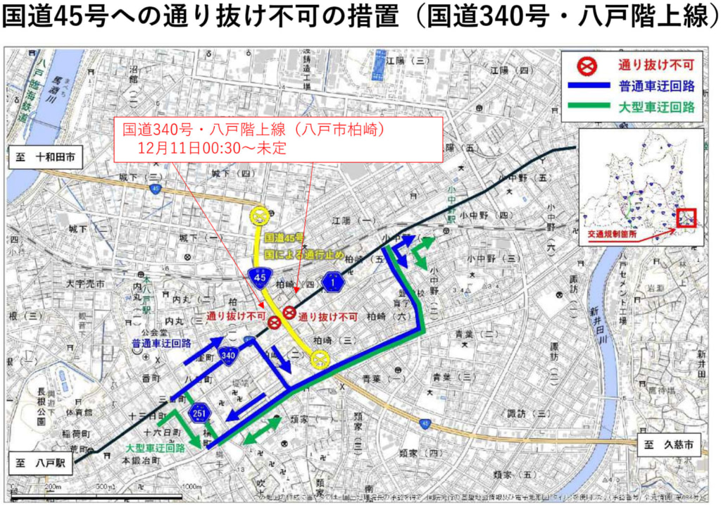 青森県/国道45号、国道340号・八戸階上線、田名部停車場線、柳町線、三田・秋堂線など通行止め 20251211kaijyo1 1024x717 - 青森県/国道45号、国道340号・八戸階上線、田名部停車場線、柳町線、三田・秋堂線など通行止め