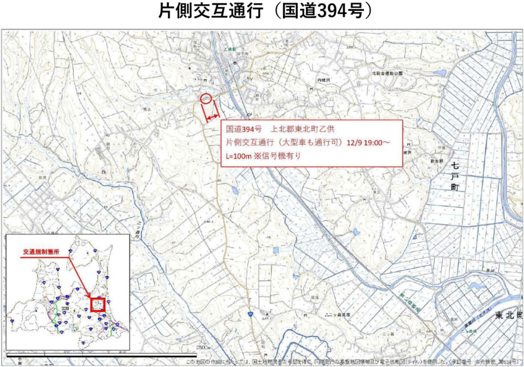 青森県/国道45号、国道340号・八戸階上線、田名部停車場線、柳町線、三田・秋堂線など通行止め 20251211kaijyo2 1024x718 - 青森県/国道45号、国道340号・八戸階上線、田名部停車場線、柳町線、三田・秋堂線など通行止め