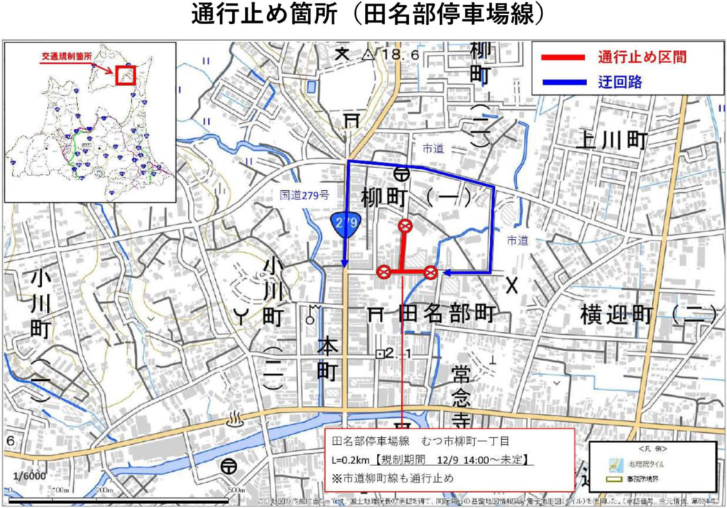 青森県/国道45号、国道340号・八戸階上線、田名部停車場線、柳町線、三田・秋堂線など通行止め 20251211kaijyo3 1024x716 - 青森県/国道45号、国道340号・八戸階上線、田名部停車場線、柳町線、三田・秋堂線など通行止め