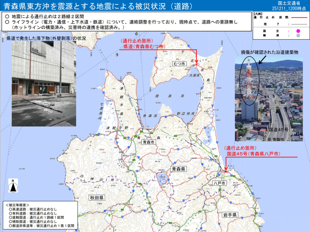 青森県/国道45号、国道340号・八戸階上線、田名部停車場線、柳町線、三田・秋堂線など通行止め 20251211kaijyo4 1024x766 - 青森県/国道45号、国道340号・八戸階上線、田名部停車場線、柳町線、三田・秋堂線など通行止め