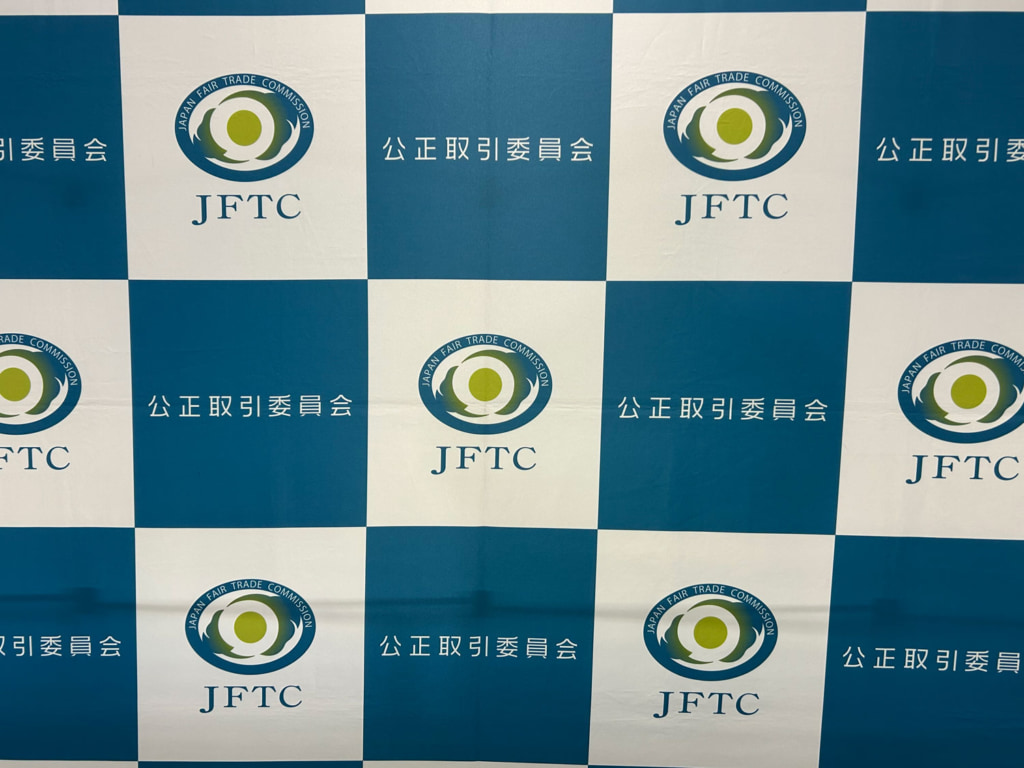20251212jftc 1024x768 - 公正取引委員会／取適法施行で137人増員、「取引適正化検査管理官」新設を要求