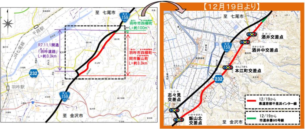 国道159号/「羽咋道路」開通、現道区間を国交省から石川県・羽咋市へ移管 20251215hakui 1024x435 - 国道159号/「羽咋道路」開通、現道区間を国交省から石川県・羽咋市へ移管