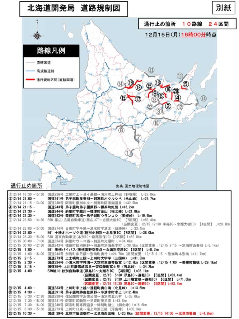 北海道開発局/悪天候により、10路線・24区間を通行止め(15日16時) 20251215hokkaido 1 768x1024 - 北海道開発局/悪天候により、10路線・24区間を通行止め(15日16時)