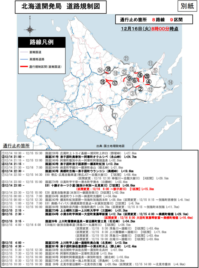20251216hokkaido 759x1024 - 北海道開発局／十勝オホーツク道・国道39号など、8路線・9区間で通行止め（16日8時）