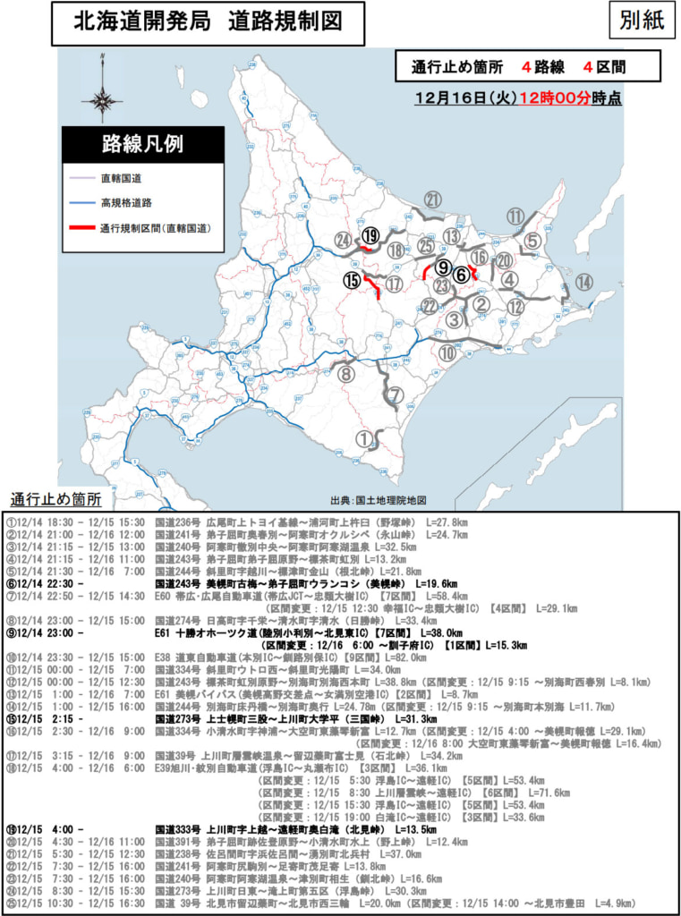 北海道開発局/十勝オホーツク道・国道243号・273号・333号の4区間で通行止め継続(16日12時) 20251216hokkaido2 761x1024 - 北海道開発局/十勝オホーツク道・国道243号・273号・333号の4区間で通行止め継続(16日12時)