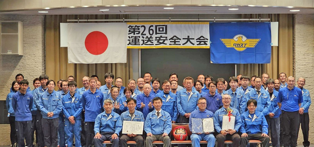 タカスエ/トラックドライバーが企画・運営「第26回 運送安全大会」開催 20251218takasue 1024x481 - タカスエ/トラックドライバーが企画・運営「第26回 運送安全大会」開催