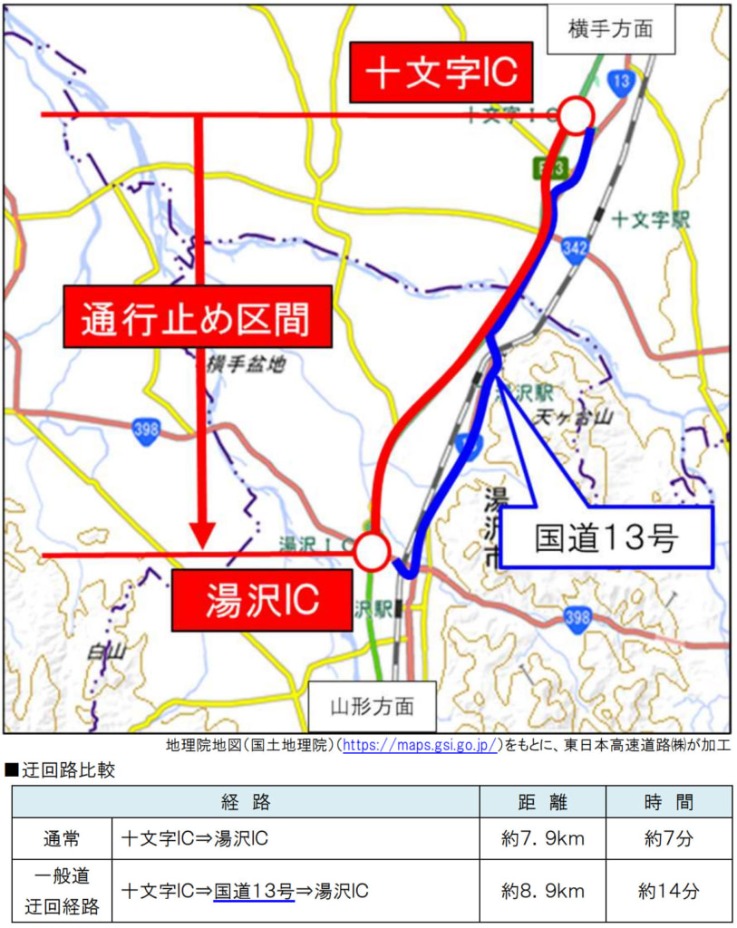 20251218touhoku 813x1024 - 東北中央道／十文字IC&rarr;湯沢IC、12月19日10時～16時に緊急通行止め