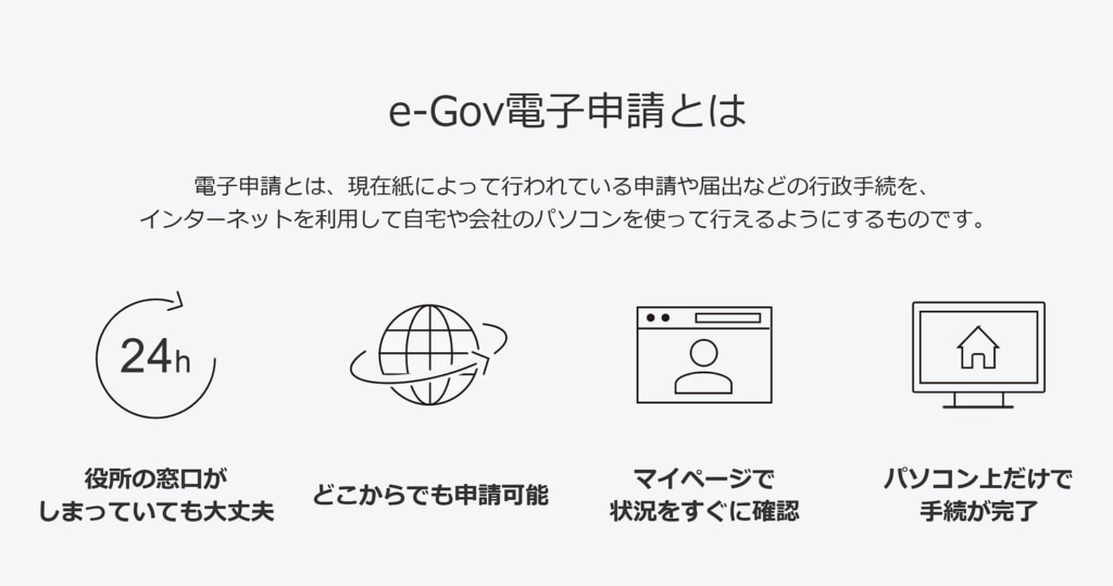 警察庁/オンライン行政手続き「e-Gov電子申請」で対応 20251219egov 1024x539 - 警察庁/オンライン行政手続き「e-Gov電子申請」で対応