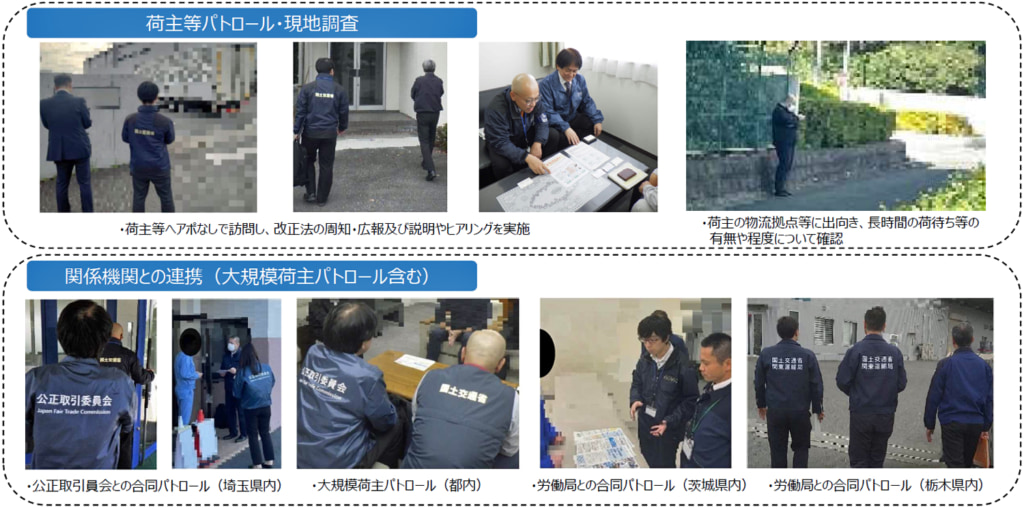 20251223kanto2 1024x509 - 関東運輸局／トラック・物流Gメン「集中監視月間」荷主等に130件の是正指導