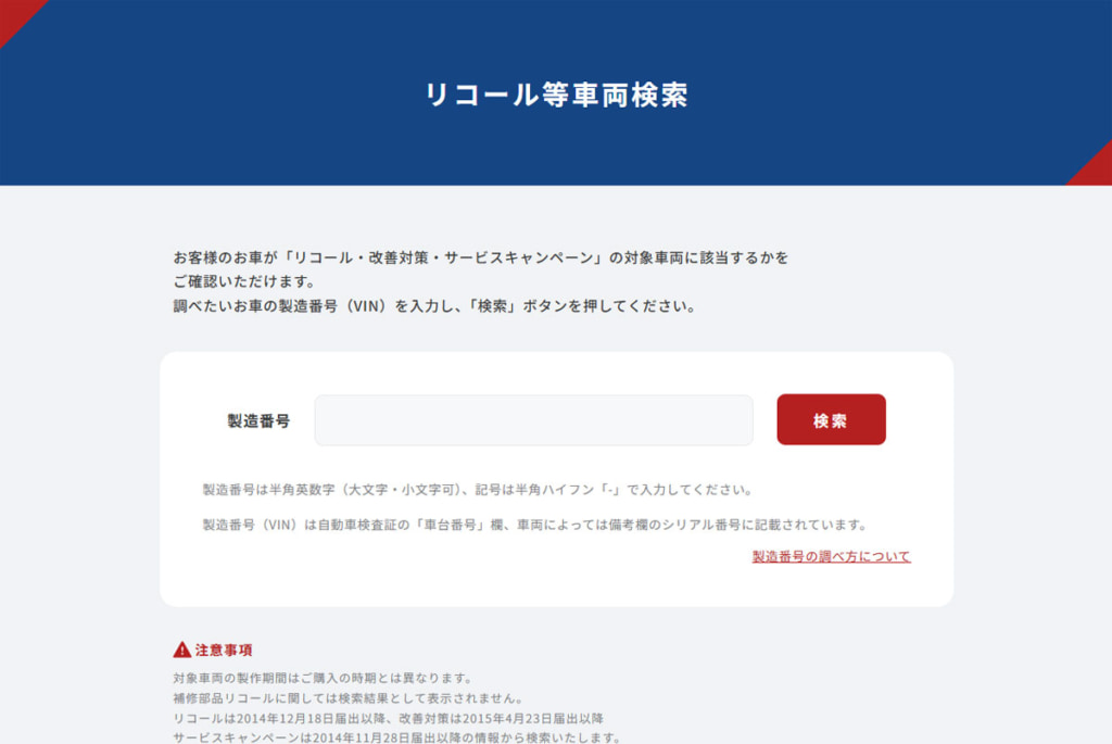 20251225TREX 2 1024x685 - 日本トレクス／リコールや改善情報が確認できる機能をホームページに追加