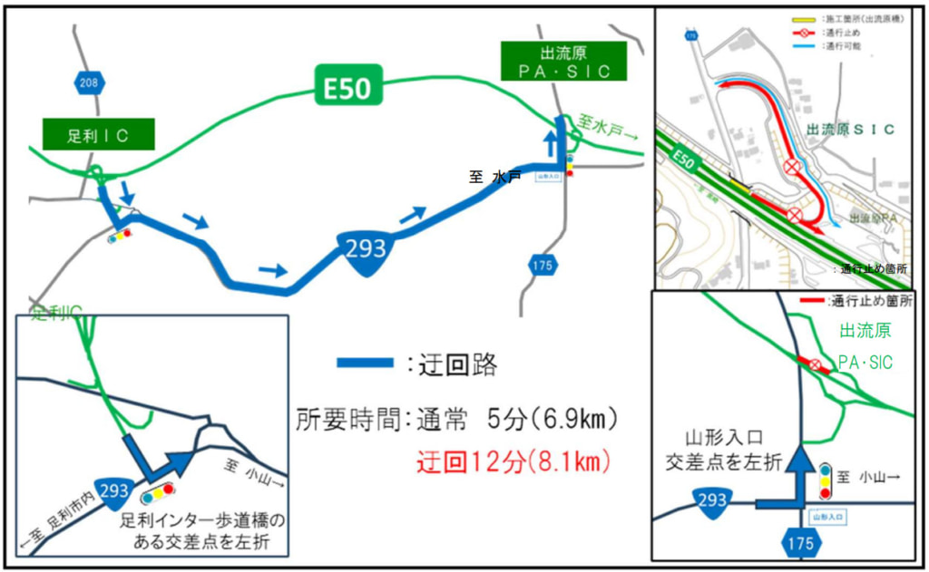 20260106kitakan1 1024x631 - 北関東道／出流原PA・東行き（水戸方面）、1月20日・21日に夜間ランプ閉鎖