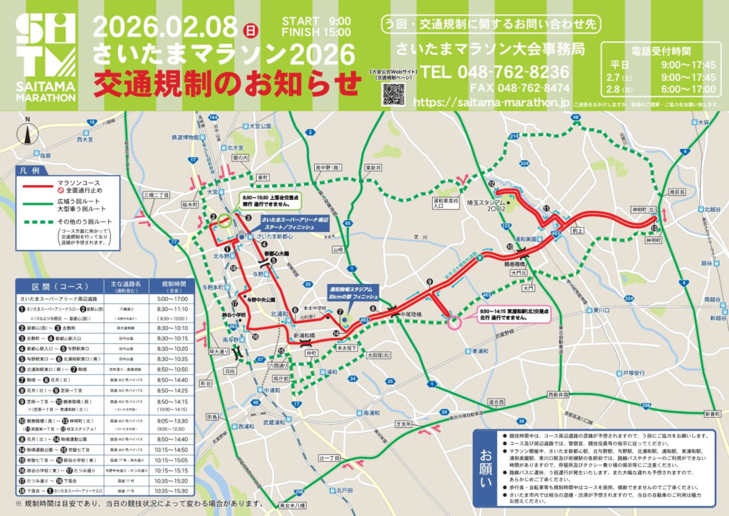 20260106saitama1 1024x725 - 国道17号・首都高速など／2月8日「さいたまマラソン」開催で交通規制