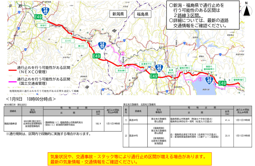 磐越道、国道49号/1月11日19時頃、大雪による予防的通行止めの可能性(9日18時) 20260109banetsu 1024x666 - 磐越道、国道49号/1月11日19時頃、大雪による予防的通行止めの可能性(9日18時)