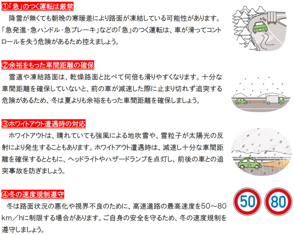 20260109hokkaido 1024x817 - NEXCO東日本／北海道の上川地方・石狩地方・空知地方・後志地方で10日夜～11日に通行止めの恐れ