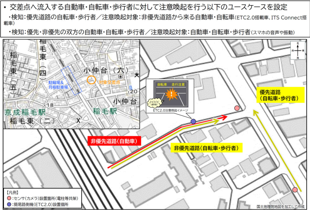 20260109its4 1024x693 - 関東地方整備局／路上設置センサで歩行者・自転車など検出、車載器等で注意喚起する実証実験