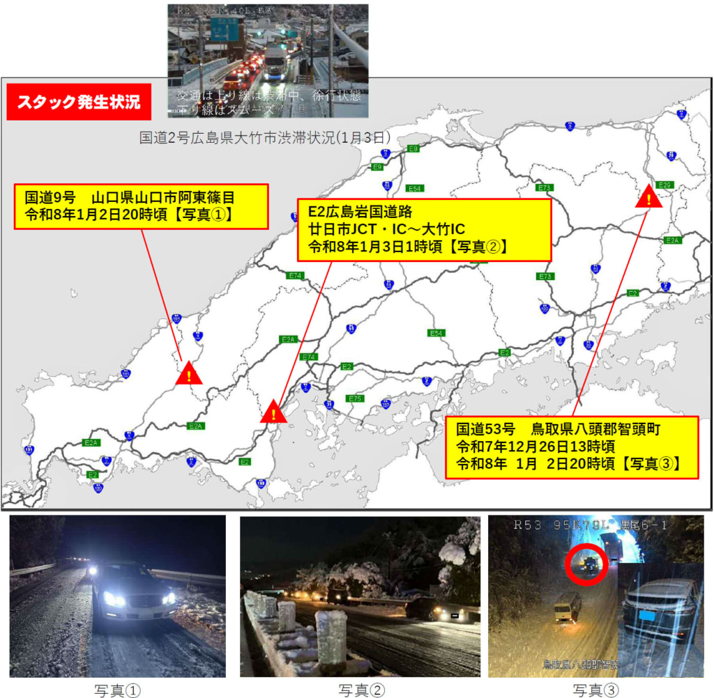 中国地方整備局など/年末年始「スタック」3件発生、11日~12日の大雪予報で注意喚起 20260109iwakuni1 1024x1002 - 中国地方整備局など/年末年始「スタック」3件発生、11日~12日の大雪予報で注意喚起