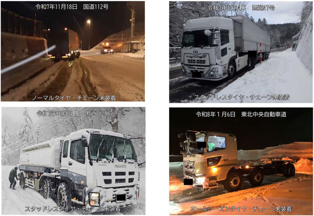 東北地方整備局/11月~1月「スタック」4件発生、11日~12日の大雪で注意喚起 20260109touhoku 1024x705 - 東北地方整備局/11月~1月「スタック」4件発生、11日~12日の大雪で注意喚起