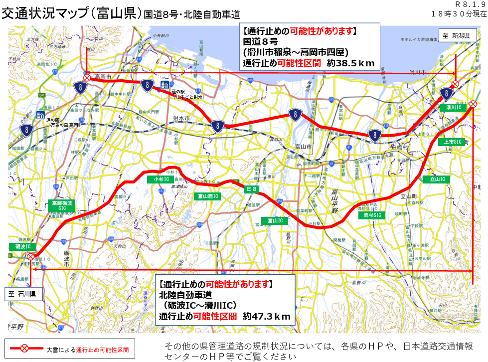 北陸道、国道8号/砺波IC~滑川IC、滑川市稲泉~高岡市四屋、11日18時頃に通行止めの可能性(9日18時30分) 20260110hokuriku - 北陸道、国道8号/砺波IC~滑川IC、滑川市稲泉~高岡市四屋、11日18時頃に通行止めの可能性(9日18時30分)