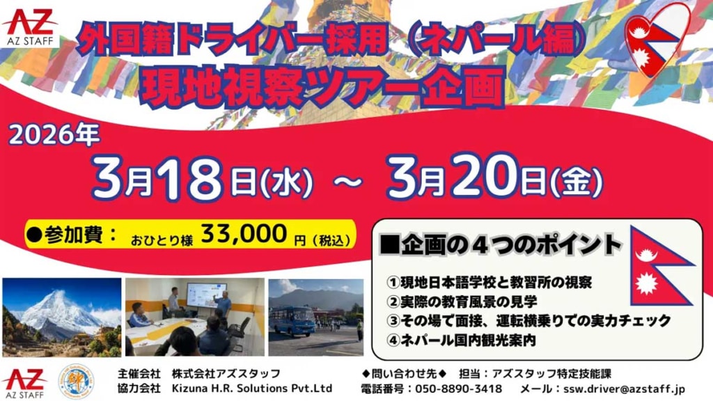 20260116marunaka 4 1024x576 - 丸中運送／ネパール現地視察ツアーに参加し、特定技能ドライバー5名を採用