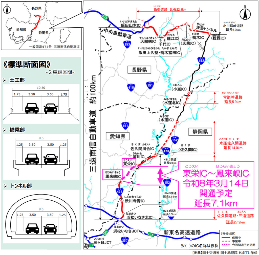 20260119sanen1 1024x1008 - 三遠南信道／「東栄IC～鳳来峡IC」3月14日開通、佐久間道路・三遠道路が全線開通