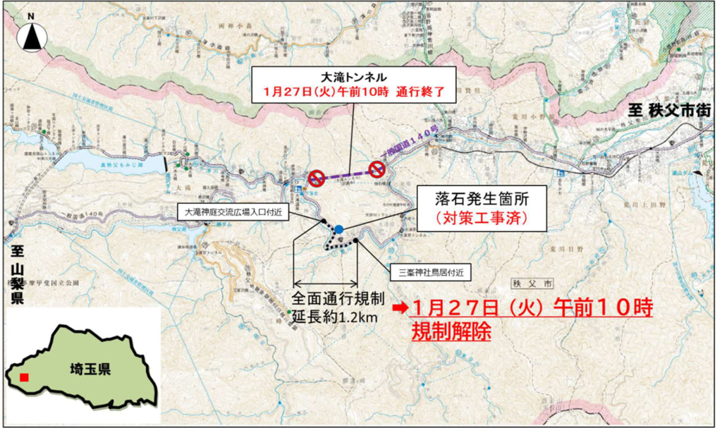 20260121chichibu 1024x607 - 国道140号／1月27日10時に通行止め解除「大滝トンネル」暫定供用終了
