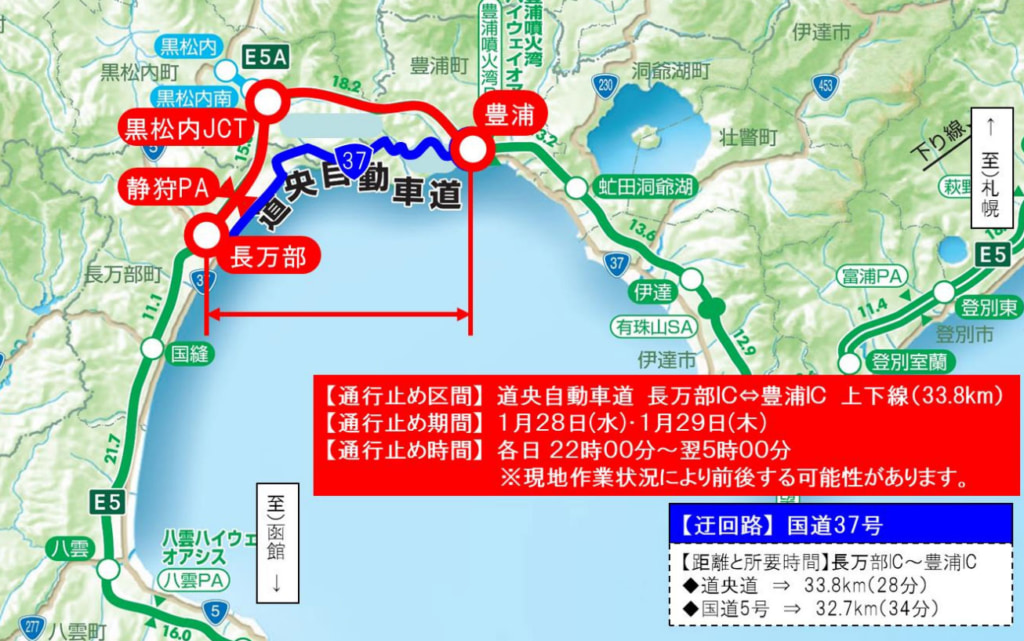 20260128douou 1024x641 - 道央道／長万部IC～豊浦IC、28日・29日22時～翌5時に緊急夜間通行止め
