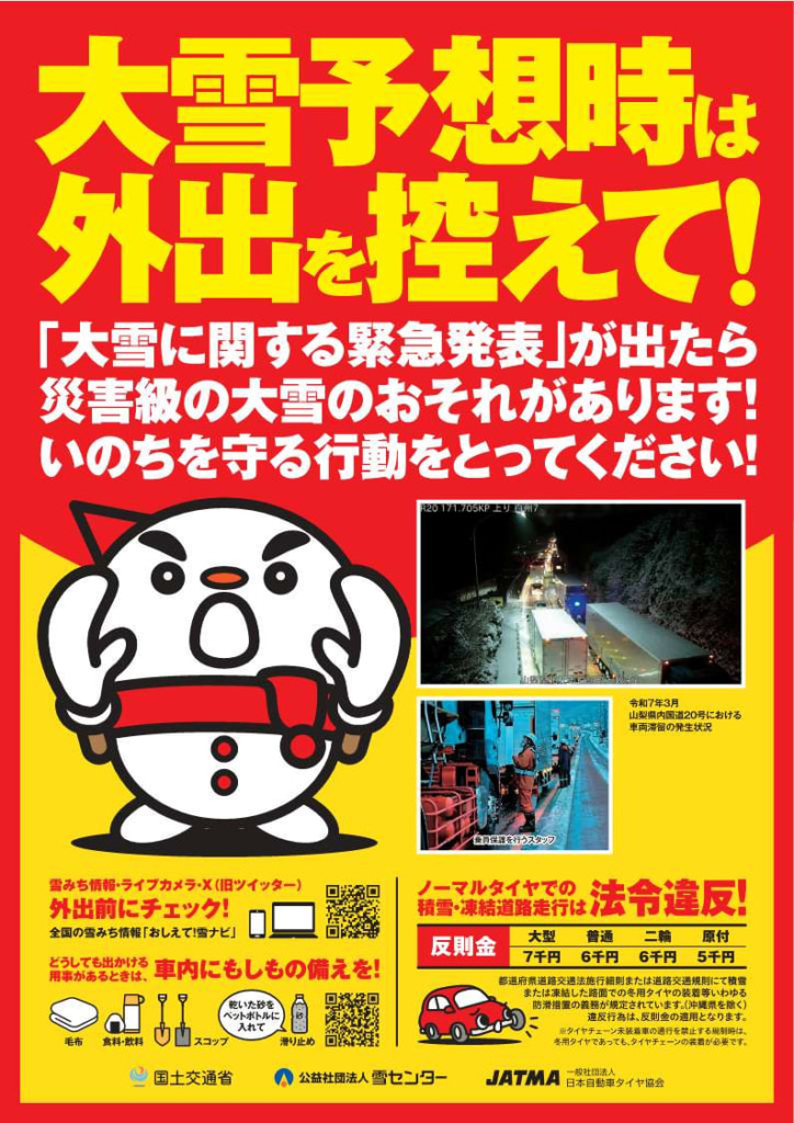 名神・新名神・名阪国道等/1月29日~30日の大雪で予防的通行止めの可能性 20260128ooyuki 724x1024 - 名神・新名神・名阪国道等/1月29日~30日の大雪で予防的通行止めの可能性