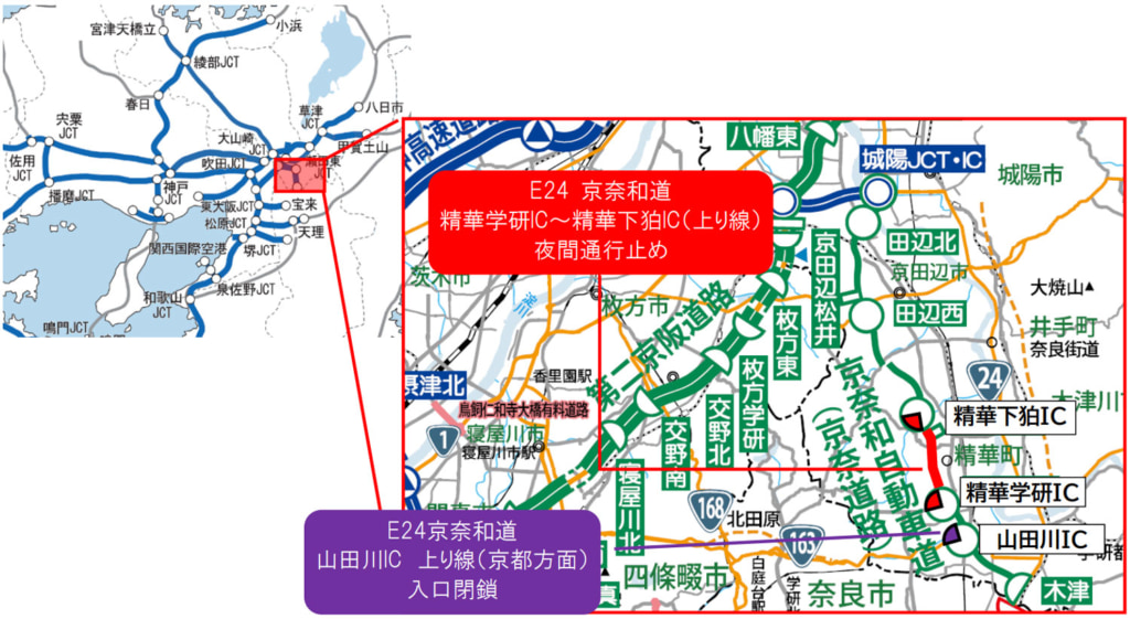20260130kyo1 1024x561 - 京奈和道／精華学研IC～精華下狛IC、1月31日に夜間通行止め