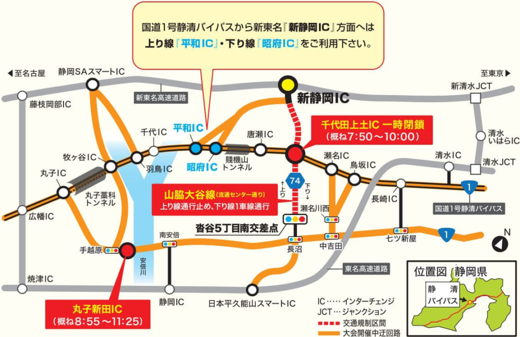 20260130shizuoka1 1024x664 - 静岡マラソン／3月8日、静清BP・千代田上土IC一時閉鎖など静岡市内で通行規制
