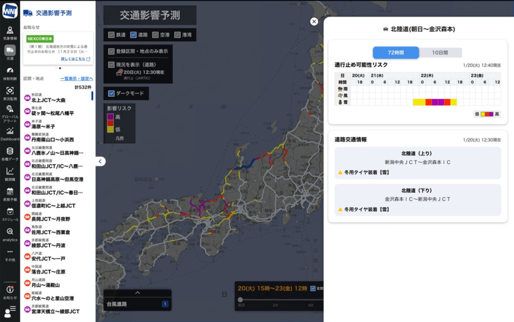 ウェザーニュース/雪による高速道路の通行止めリスク予想、通行止めの警戒ピークは2月下旬 20260130weather 2 1024x642 - ウェザーニュース/雪による高速道路の通行止めリスク予想、通行止めの警戒ピークは2月下旬