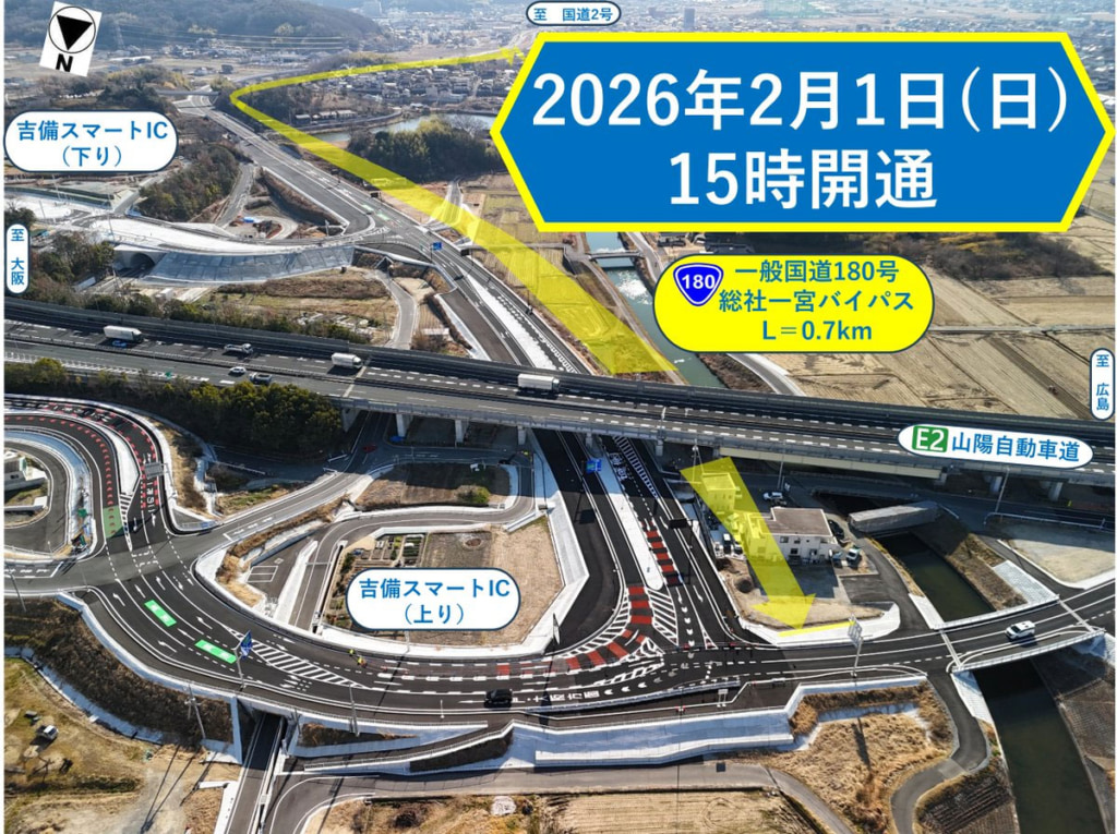 20260202kibi2 1024x765 - 国道180号総社・一宮BP／岡山市北区一宮山崎～北区今岡、2月1日開通