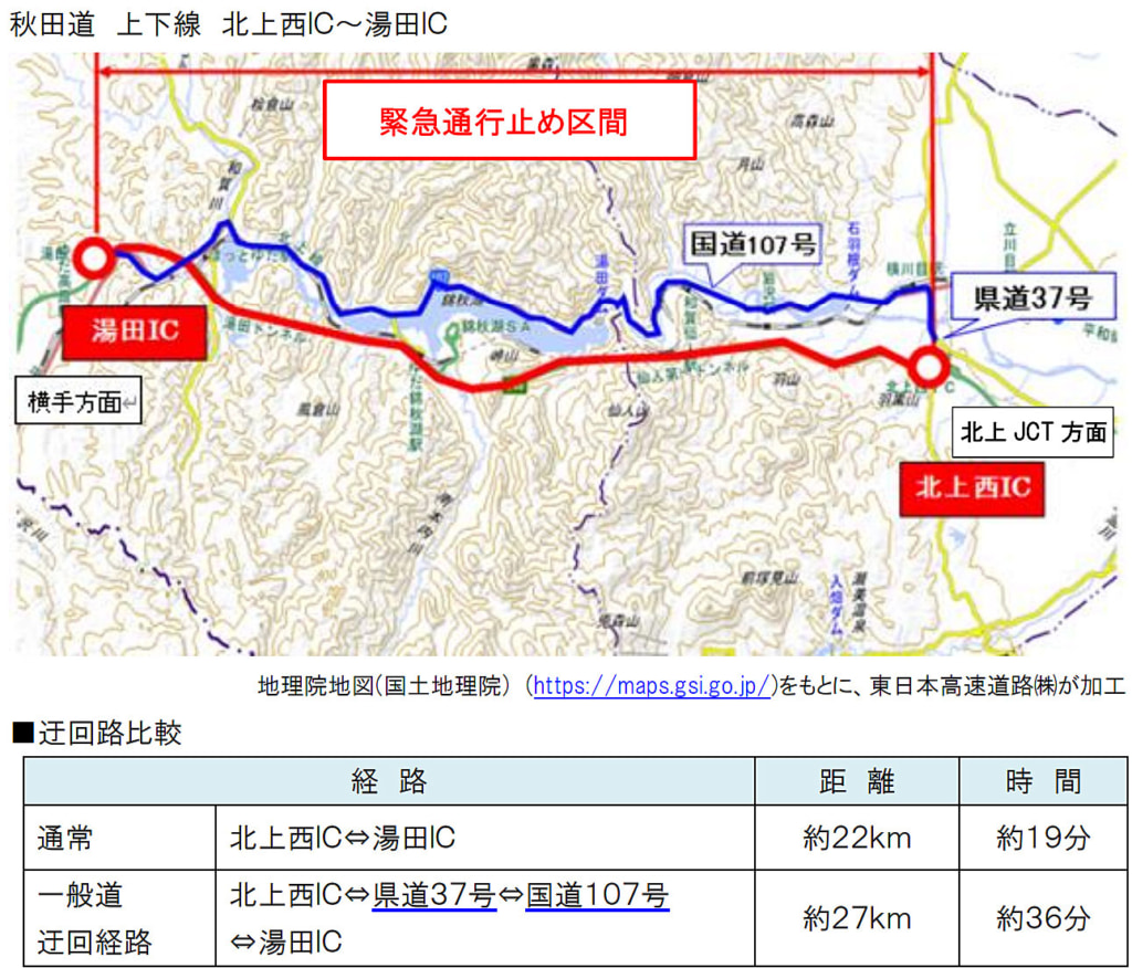 秋田道/北上西IC~湯田IC、3日20時~翌6時に緊急夜間通行止め 20260203akita1 1024x876 - 秋田道/北上西IC~湯田IC、3日20時~翌6時に緊急夜間通行止め